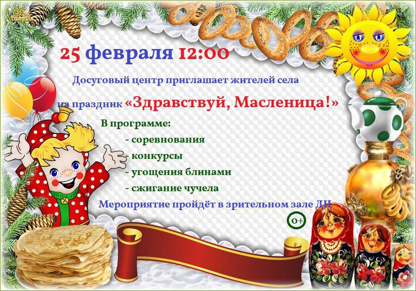 План мероприятий на масленицу. Название выставки на масленицу. Первый день масленицы встреча. Масленица афиша мероприятий. Масленая неделя мероприятия.