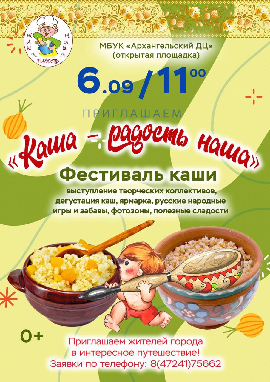 Фестиваль каши «Каша-радость наша»